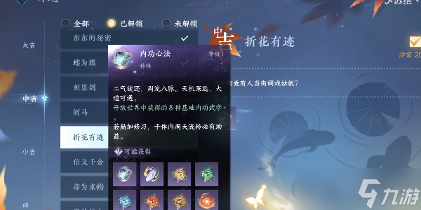逆水寒手游折花有迹奇遇攻略