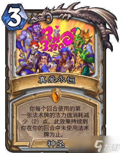 《炉石传说》真爱永恒卡牌介绍