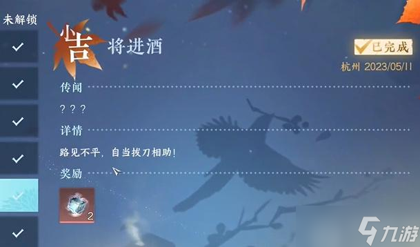 逆水寒手游将进酒奇遇攻略