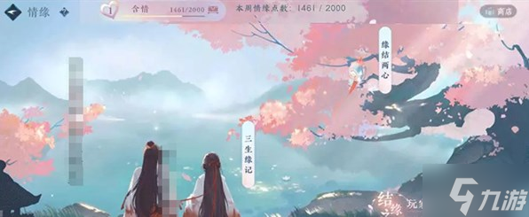 逆水寒手游情缘系统有什么好玩的 情缘系统介绍