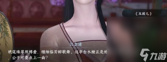 《逆水寒手游》甜水寻芳奇遇流程指南 完成获得江湖技能虹带流霞一览