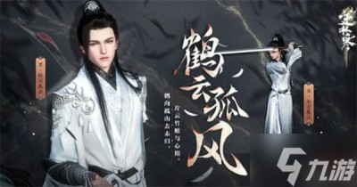 《逆水寒手游》预约奖励领取方法分享