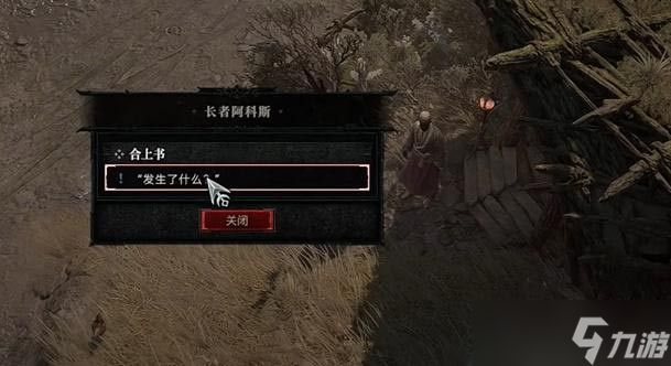 《暗黑破坏神4》合上书任务怎么做？合上书任务攻略
