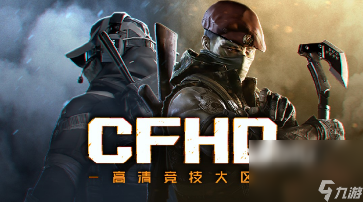 cfhd卡顿瞬移如何解决 cfhd卡顿解决方法分享