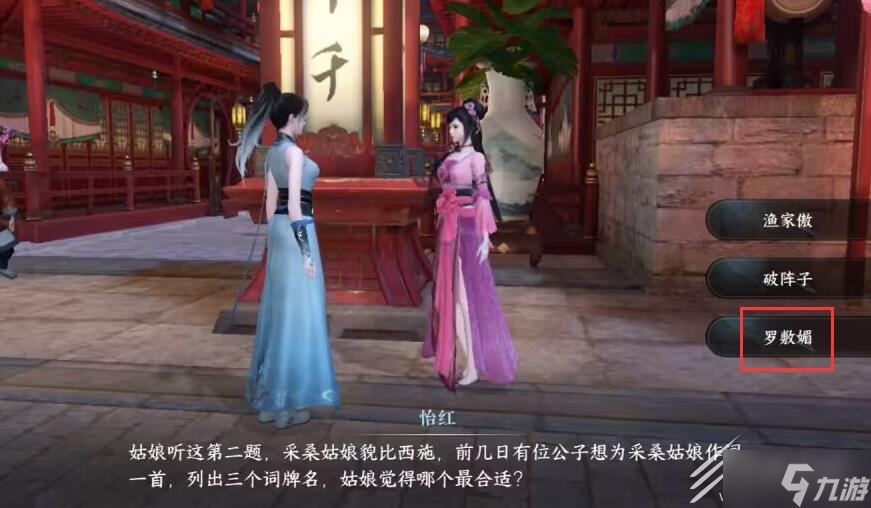 逆水寒手游怡红问题答案指南详情