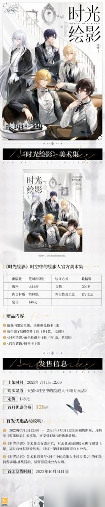 《时空中的绘旅人》官方美术集「时光绘影」正式公开!