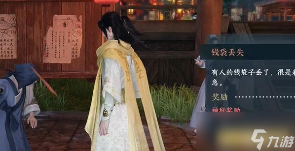 逆水寒手游钱袋丢失奇遇攻略