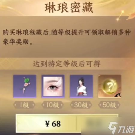《逆水寒手游》战令价格 战令包括哪些东西