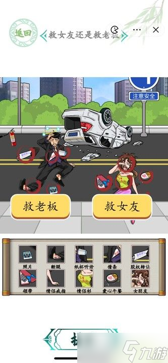 汉字找茬王车祸救人怎么过