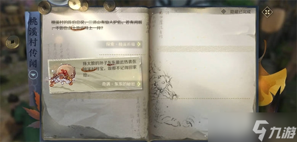 《逆水寒手游》奇遇任务触发机制介绍