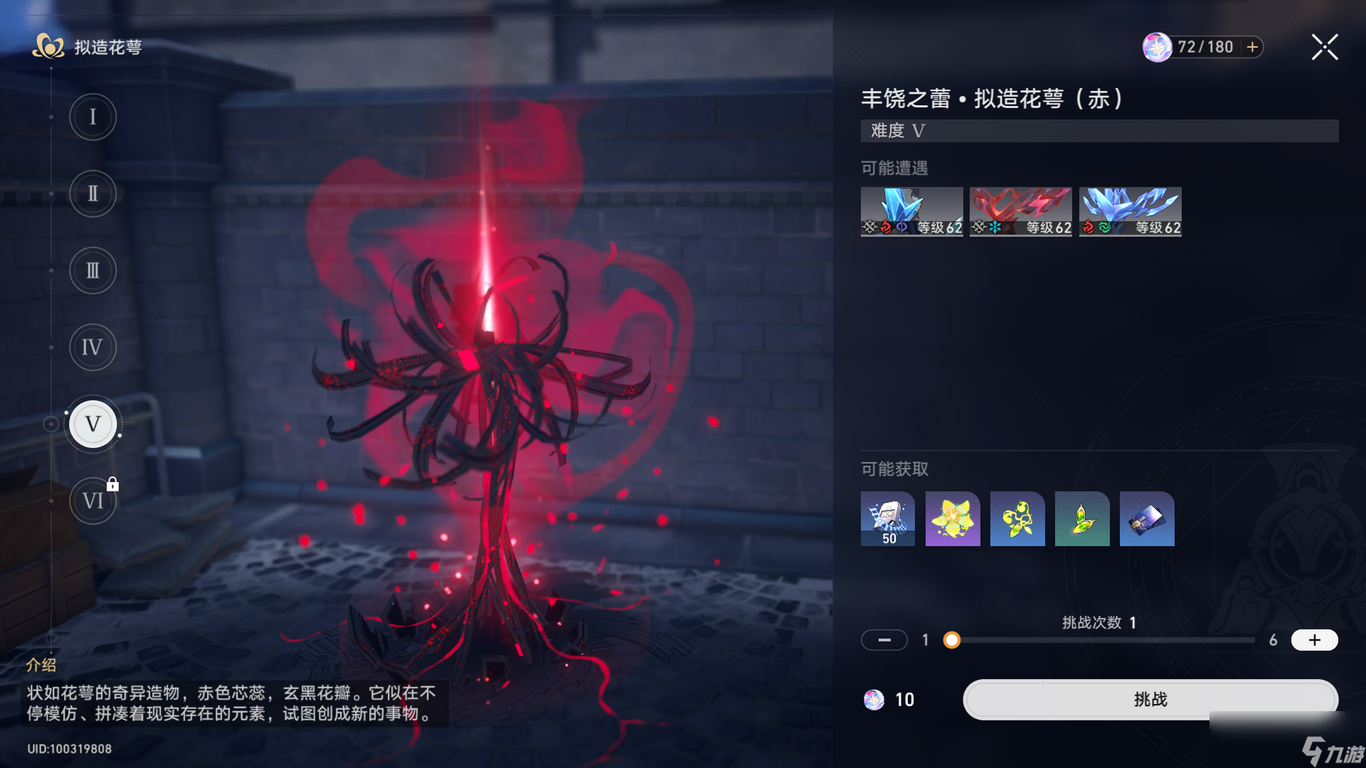 崩坏星穹铁道罗刹培养材料汇总