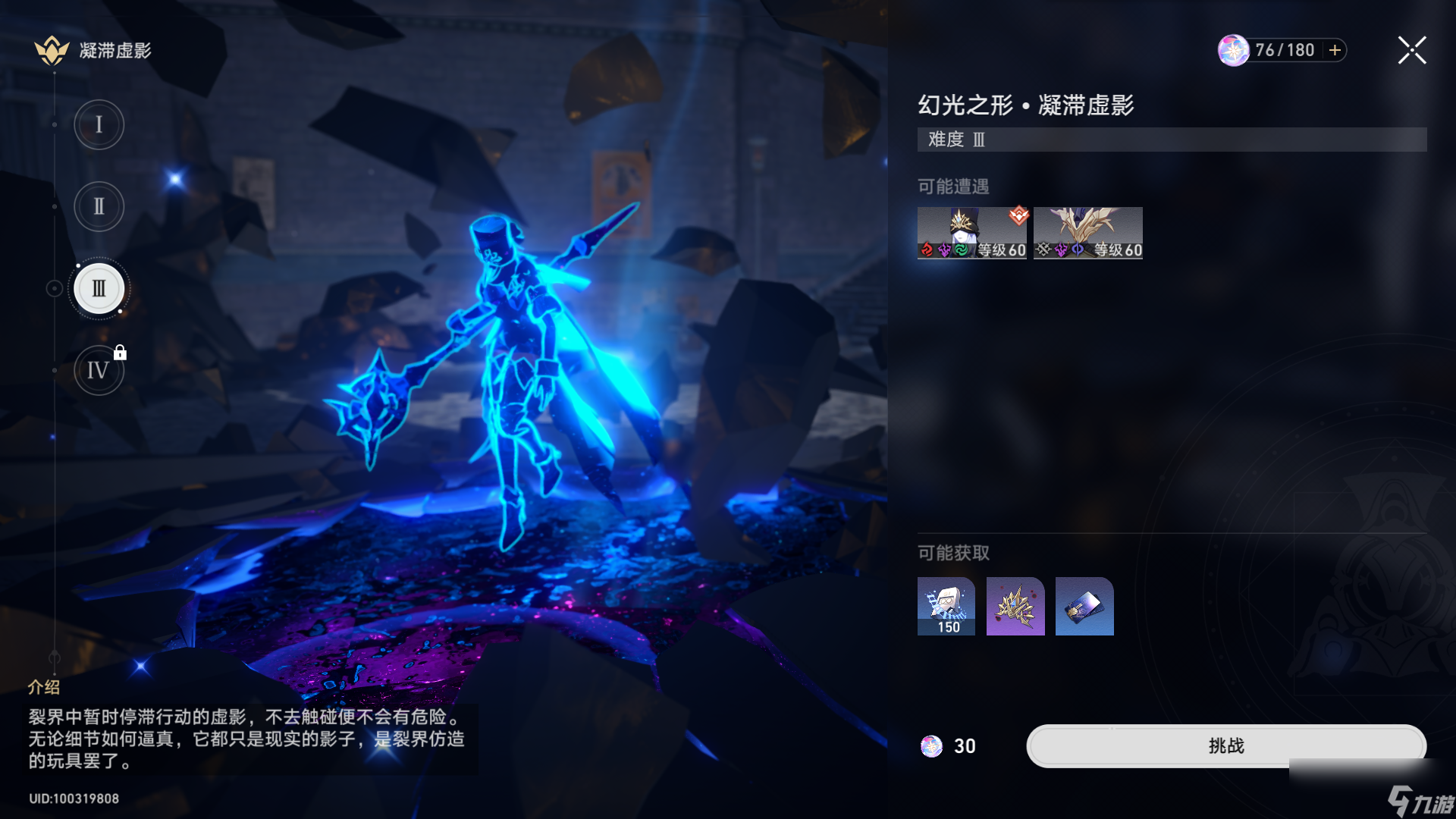 崩坏星穹铁道罗刹培养材料汇总