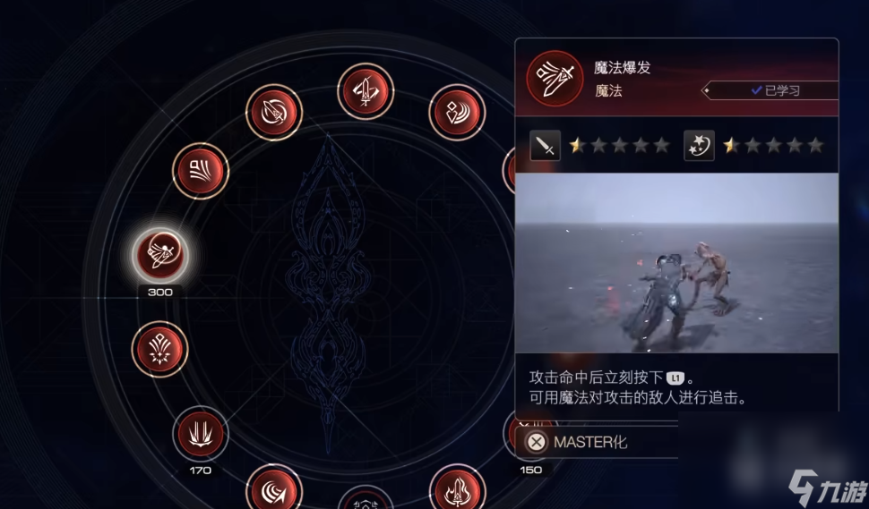 《最终幻想16》魔法爆发使用技巧