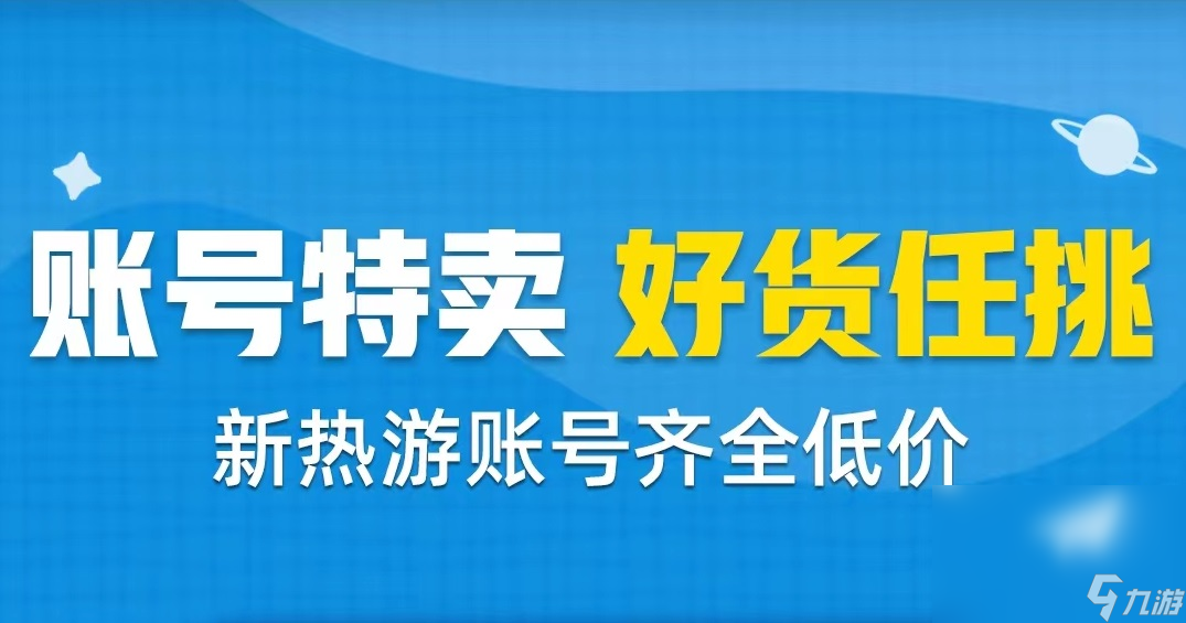 交易貓平臺可靠嗎 安全的賬號買賣軟件哪個(gè)好