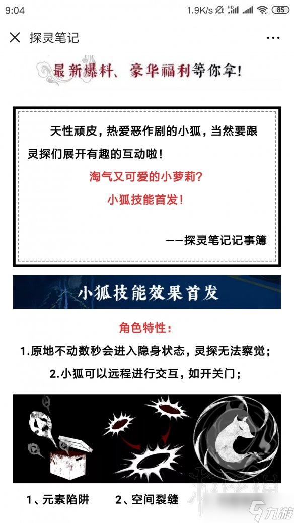 探灵笔记小狐有哪些技能?小狐技能属性详解