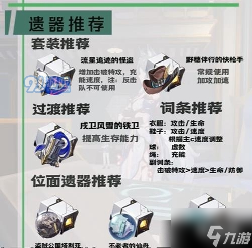 崩坏星穹铁道驭空装备遗器选什么