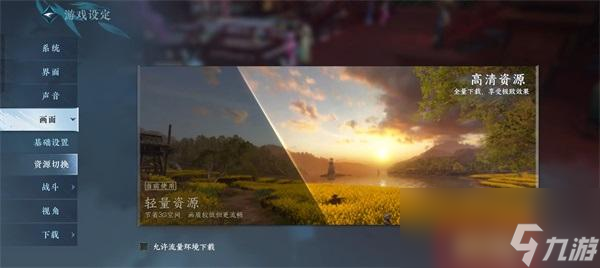 逆水寒手游画质怎么设置
