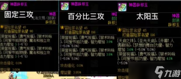 《DNF》缪斯辟邪玉搭配建议