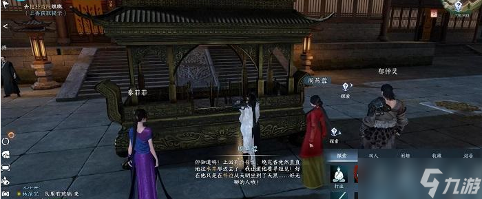 逆水寒手游何人留字任务过关流程一览