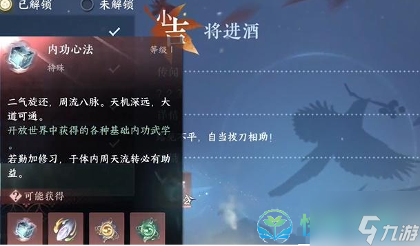 《逆水寒手游》将进酒奇遇完成策略