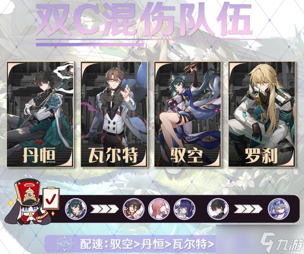 《崩坏星穹铁道》驭空怎么样值不值得抽 驭空技能玩法及培养攻略大全