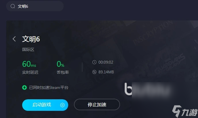 文明六需要加速器嗎 好用的文明六加速器推薦