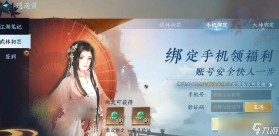 《逆水寒手游》預約獎勵禮包領取方式一覽