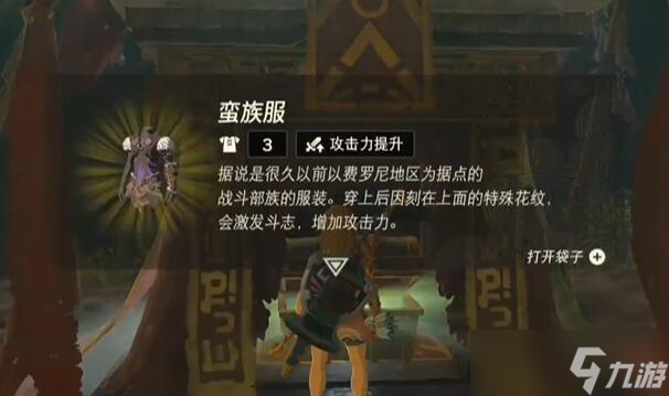 王国之泪蛮族套怎么获得