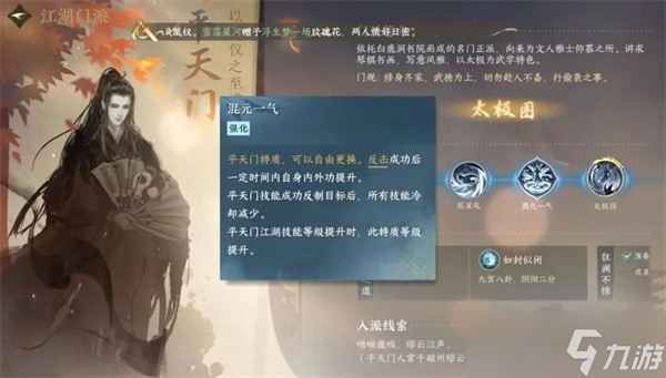逆水寒手游天平門怎么加入