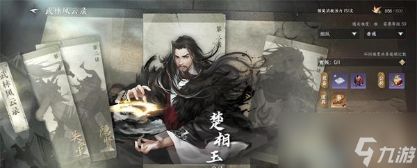 逆水寒手游成长路线攻略