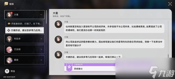 崩坏星穹铁道异邦骑士任务怎么做攻略