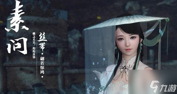 逆水寒手游素问技能介绍 具体一览