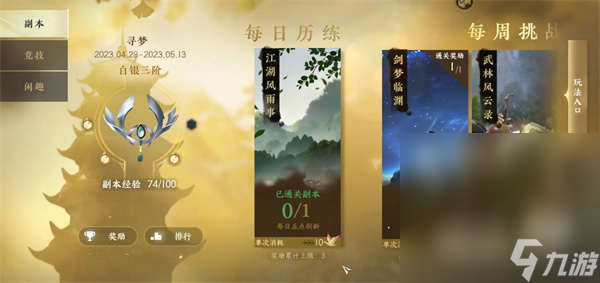《逆水寒手游》公测第一天经验上限一览