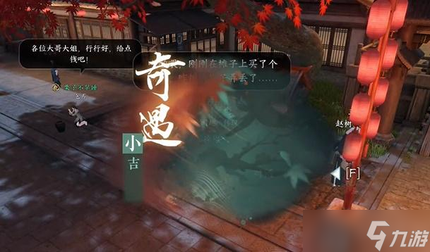 逆水寒手游钱袋丢失奇遇攻略