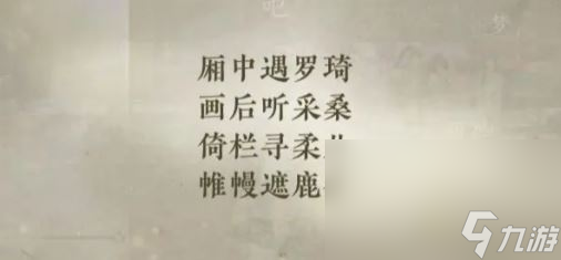 《逆水寒手游》甜水寻芳奇遇流程指南 完成获得江湖技能虹带流霞