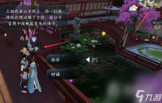 《逆水寒手游》甜水寻芳奇遇流程指南 完成获得江湖技能虹带流霞