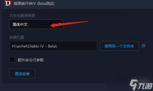 《暗黑破壞神4》每次進(jìn)游戲都要重新設(shè)置簡體解決辦法