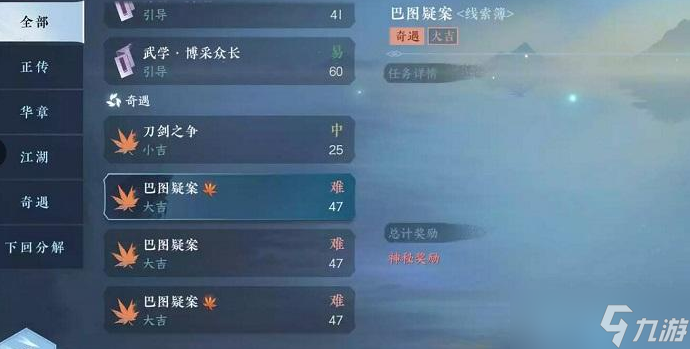 逆水寒手游巴图疑案奇遇任务完成攻略一览