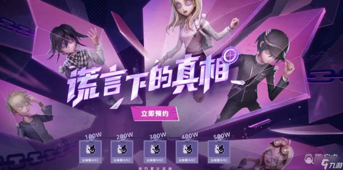 第五人格新枪弹辩驳V3联动预约活动指南