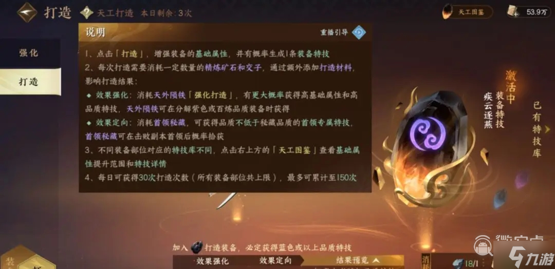 逆水寒手游特技打造攻略一覽