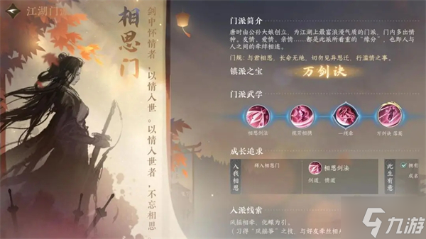 逆水寒相思门怎么进