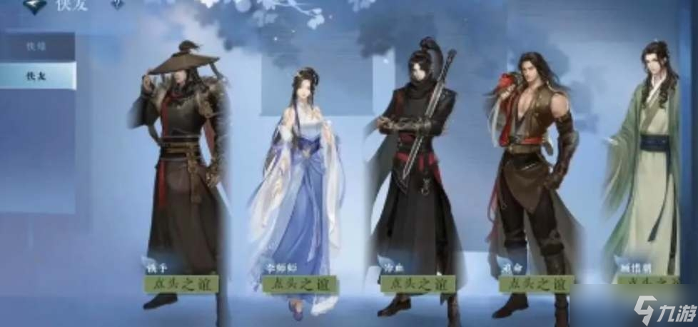 《逆水寒手游》好感度快速提升攻略