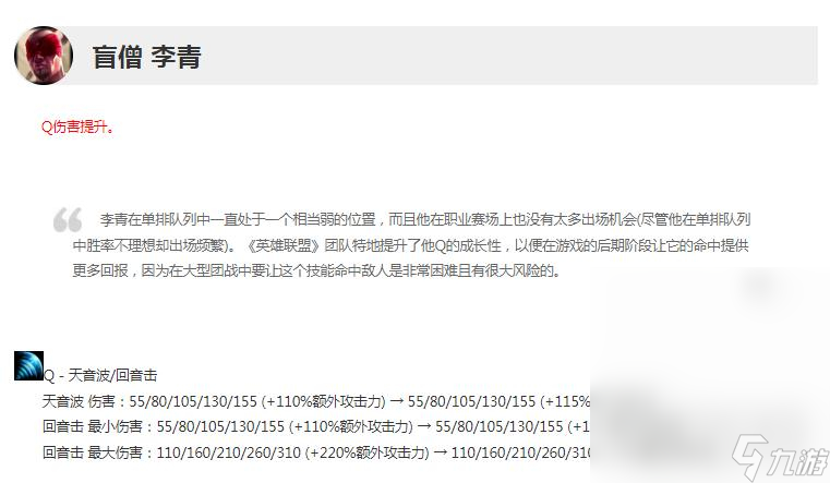 《英雄联盟》13.13版本正式服盲僧加强介绍