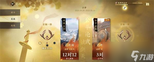 逆水寒手游新手入坑攻略