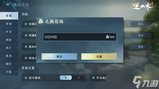 逆水寒手游公测开服礼 逆水寒公测礼包码分享