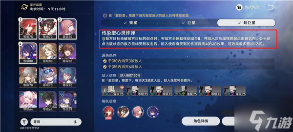 崩坏星穹铁道星芒战幕第三关如何操作 第三关打法攻略介绍