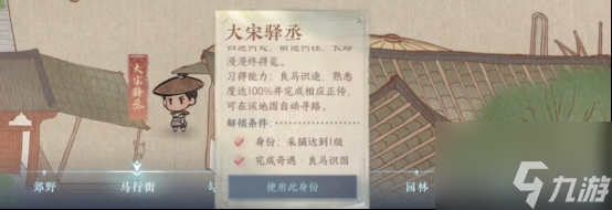 《逆水寒手游》自动寻路开启方法攻略