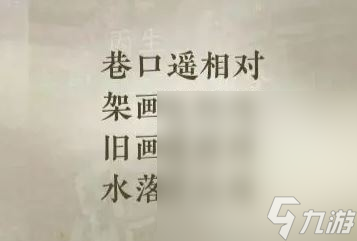 《逆水寒手游》甜水寻芳奇遇流程指南 完成获得江湖技能虹带流霞一览