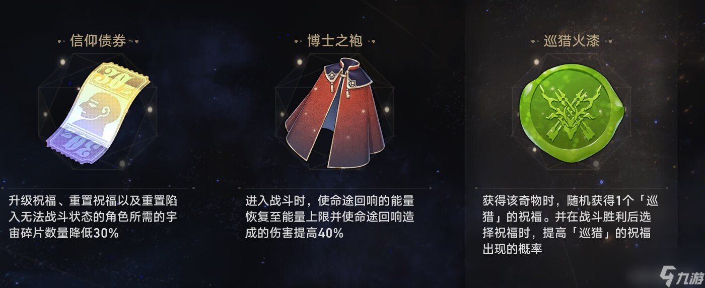 崩坏星穹铁道模拟宇宙巡猎祝福理解分析