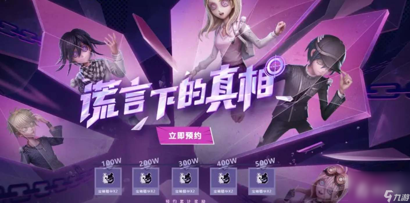 《第五人格》新枪弹辩驳V3联动预约活动攻略